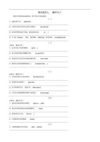 潍坊地区中考英语总复习题型突破题型七翻译句子试题