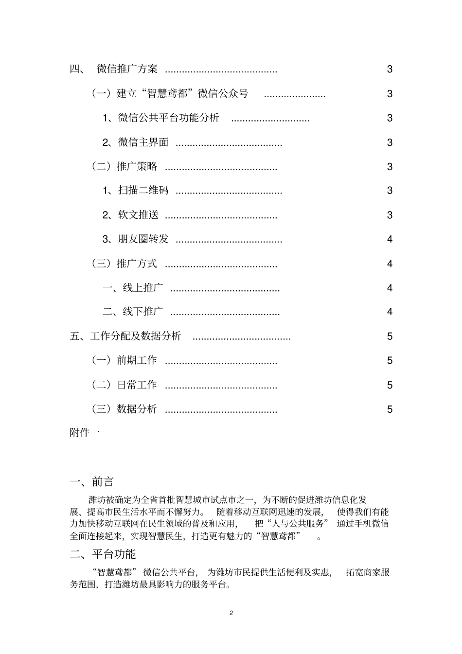 潍坊微盟微信推广方案设计_第2页