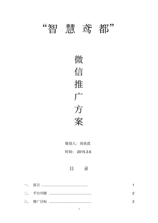 潍坊微盟微信推广方案设计