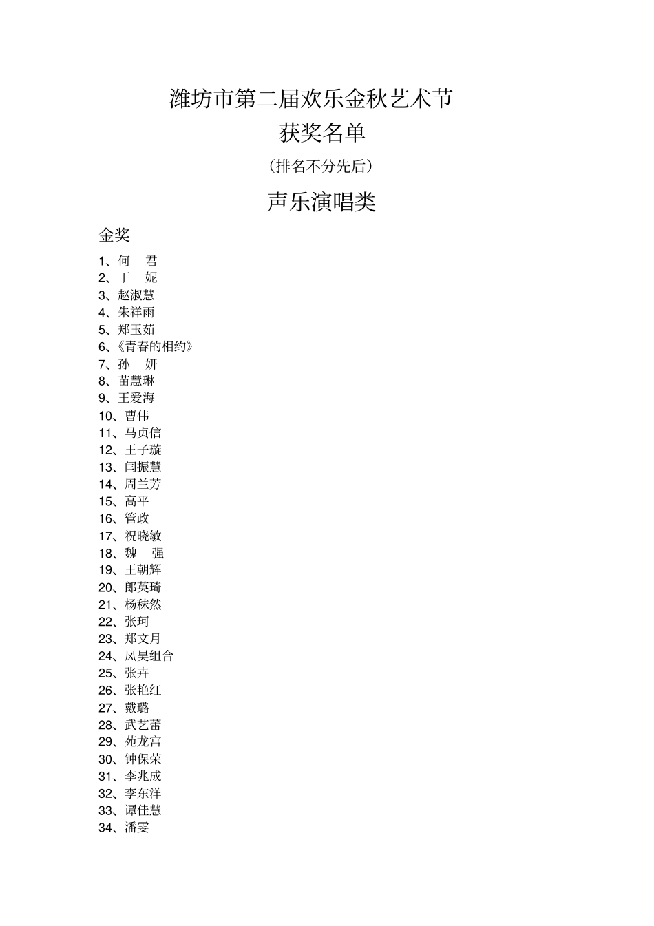 潍坊第二届欢乐金秋艺术节_第1页