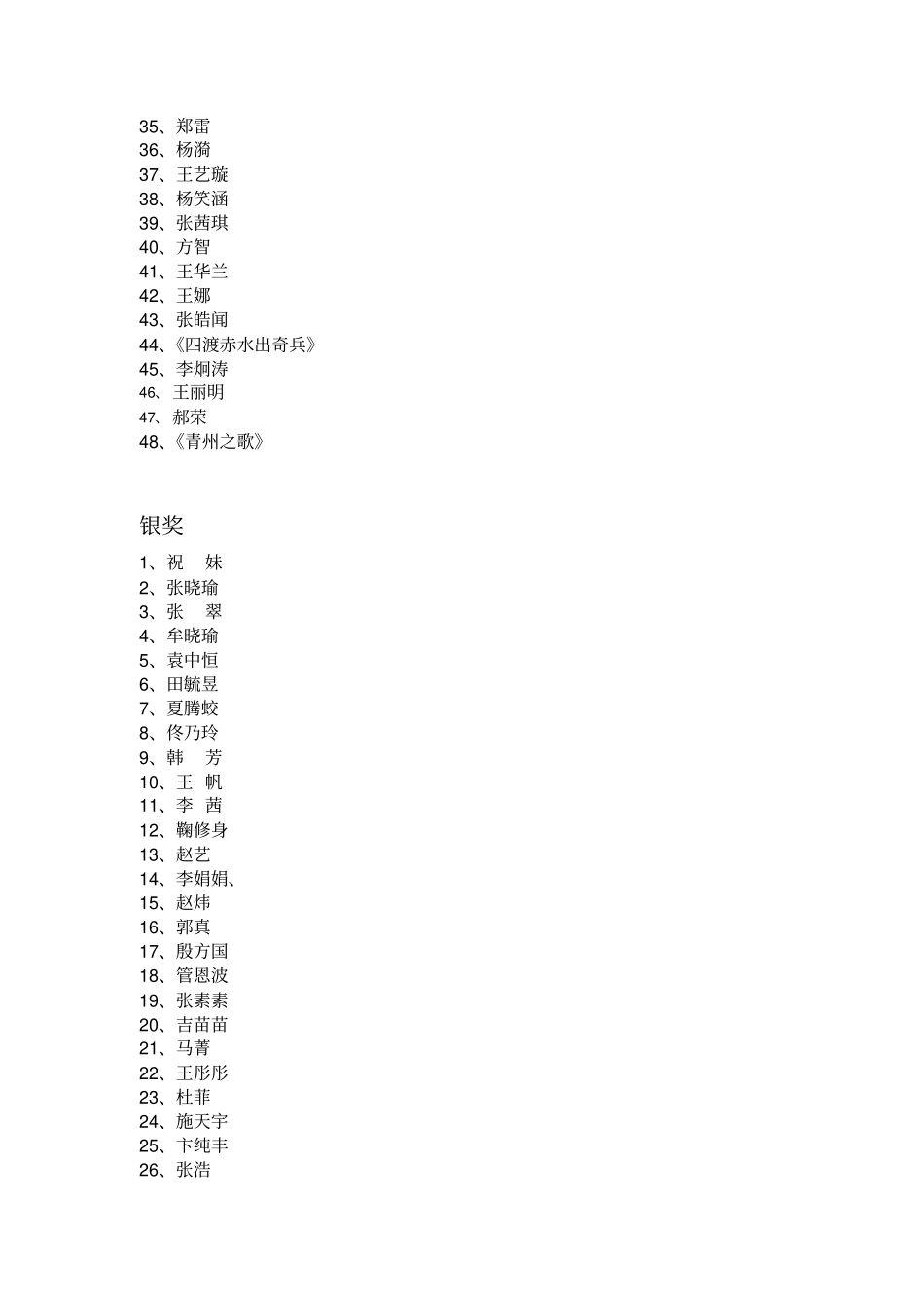 潍坊第二届欢乐金秋艺术节_第2页