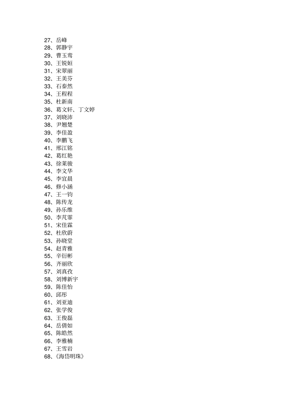 潍坊第二届欢乐金秋艺术节_第3页