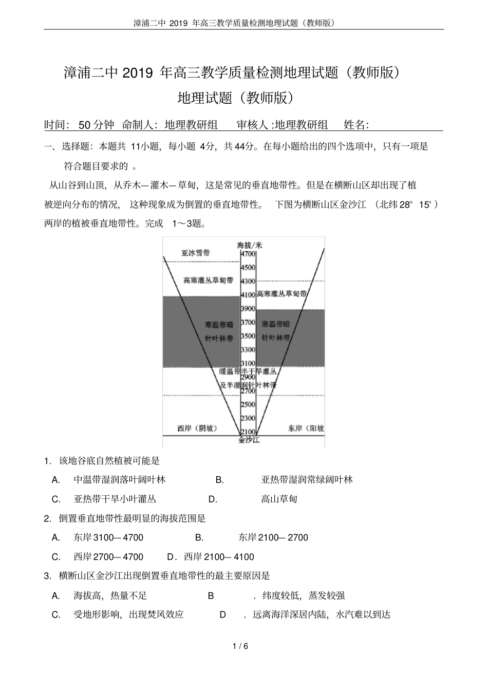 漳浦二中2019年高三教学质量检测地理试题教师版_第1页