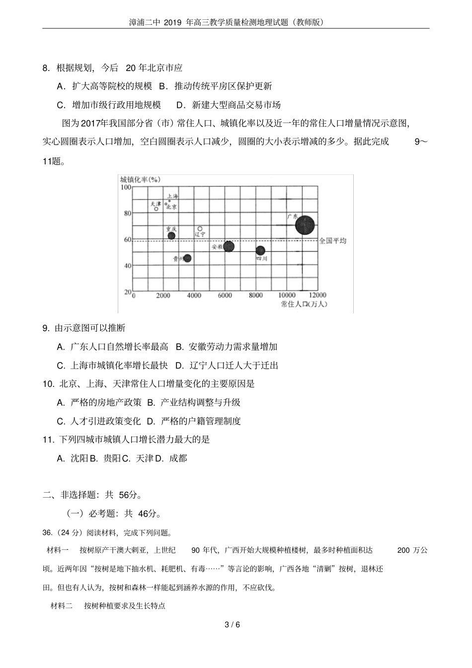 漳浦二中2019年高三教学质量检测地理试题教师版_第3页