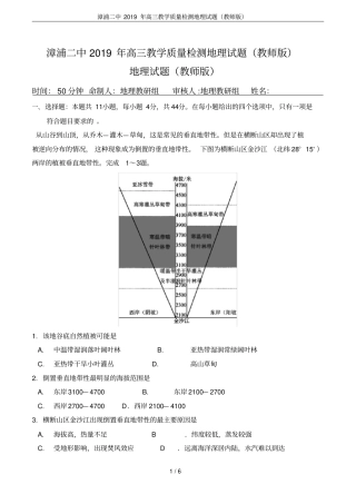 漳浦二中2019年高三教学质量检测地理试题教师版
