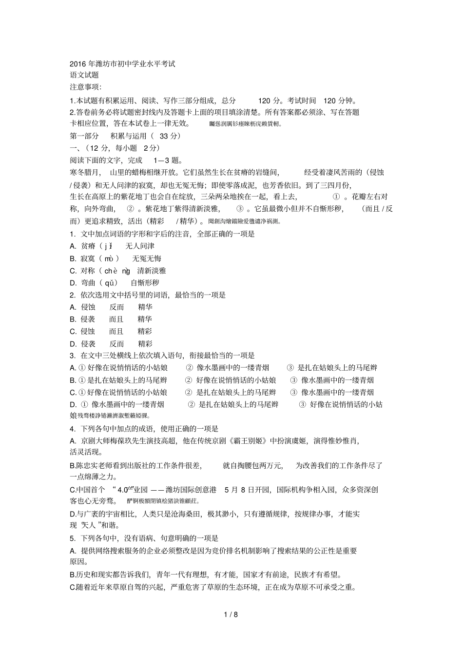潍坊初中学业水平考试_第1页