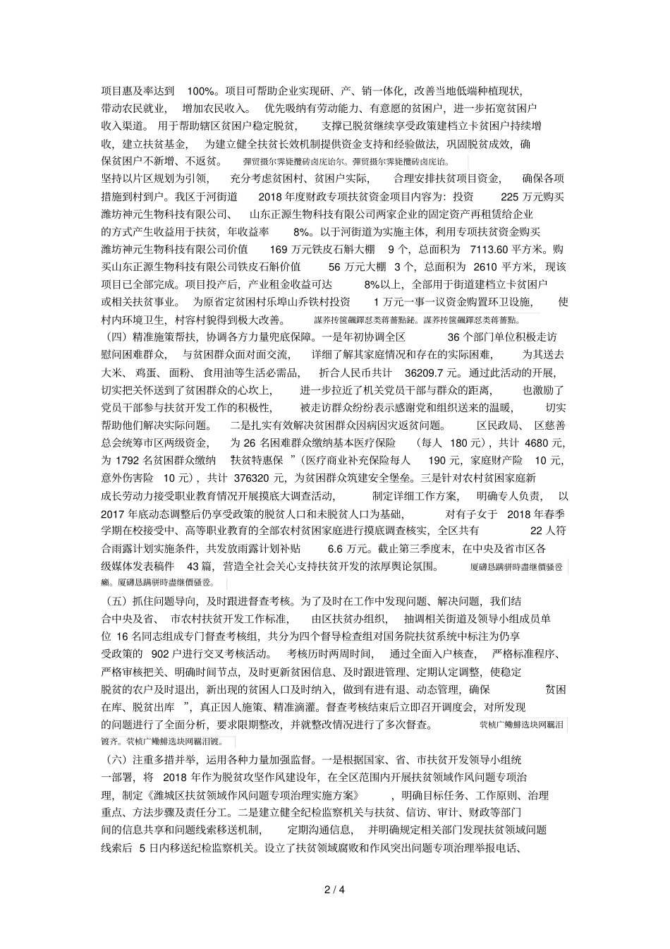 潍城区扶贫办2018年扶贫开发工作总结_第2页