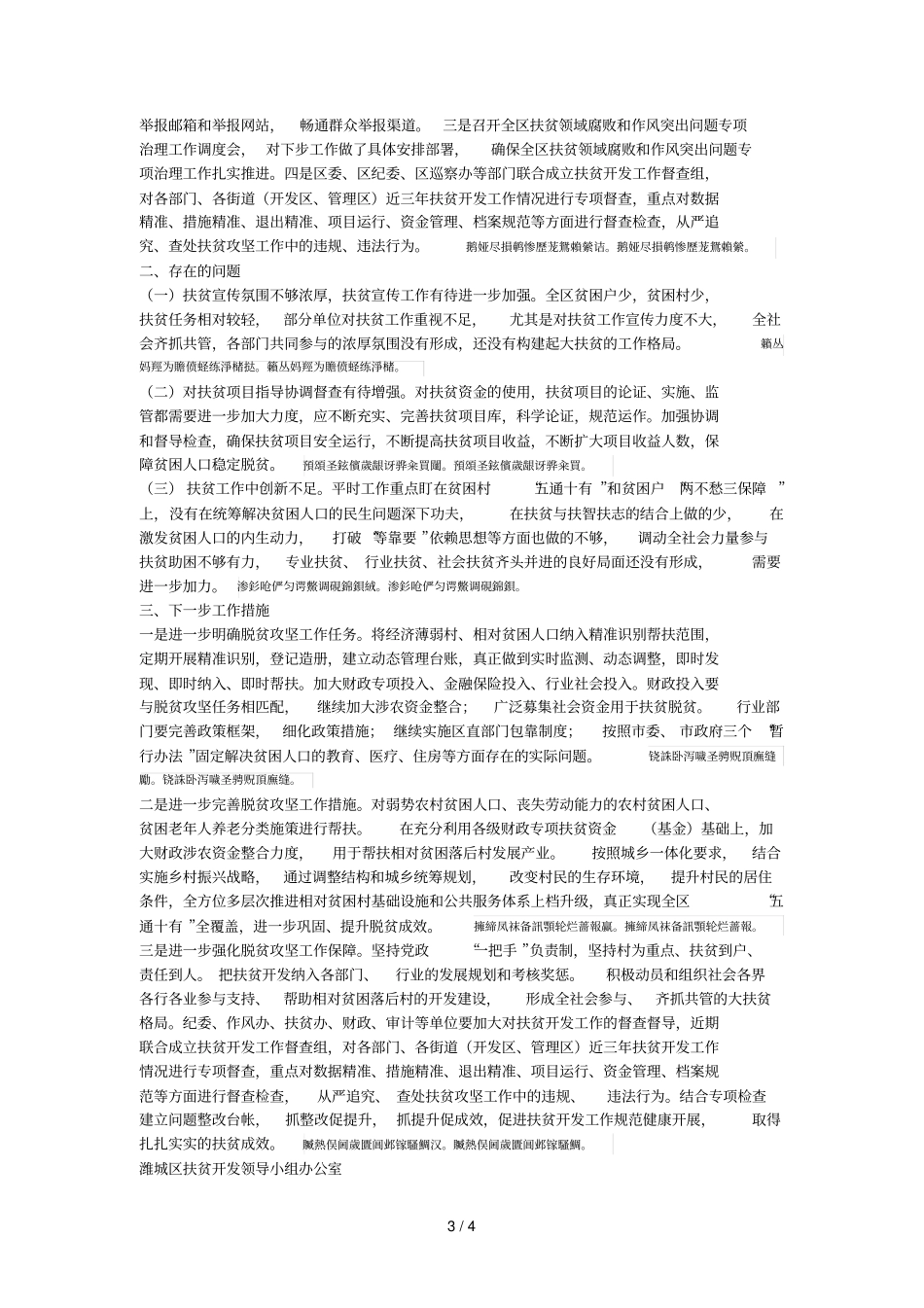 潍城区扶贫办2018年扶贫开发工作总结_第3页