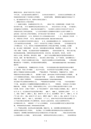 潍城区扶贫办2018年扶贫开发工作总结