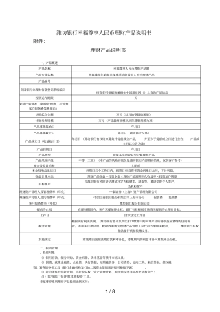 潍坊银行幸福尊享人民币理财产品说明书