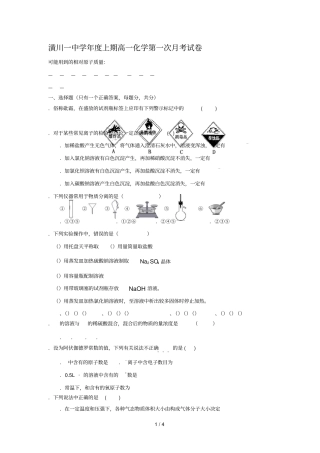 潢川一中20162017学年上期高一化学第一次月考试题