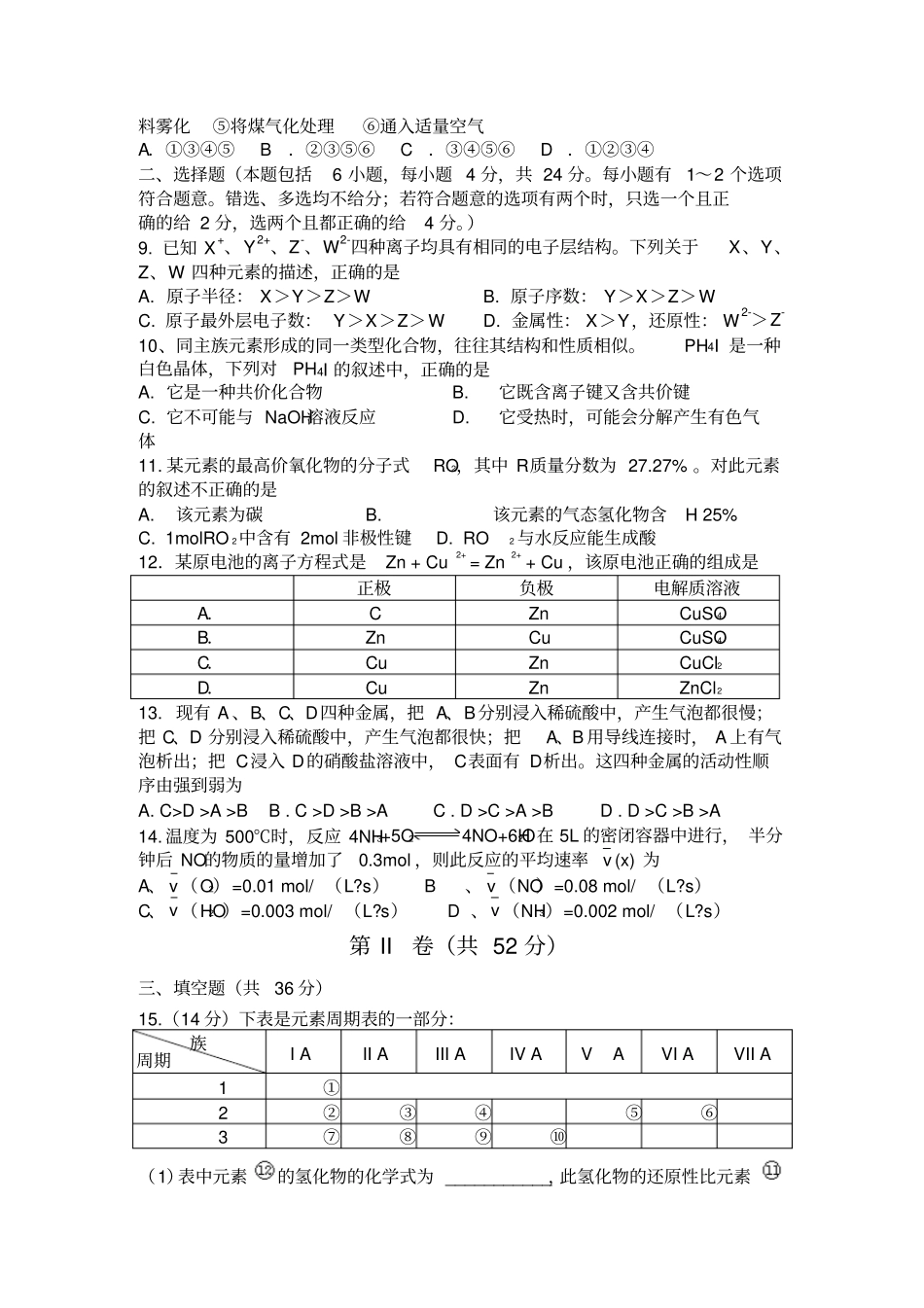 潮阳一中高一化学必修2第三学段考试试题_第2页