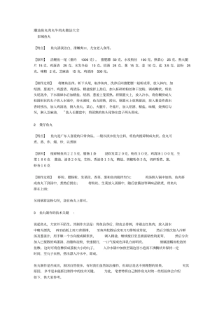 潮汕鱼丸肉丸牛肉丸做法大全解析