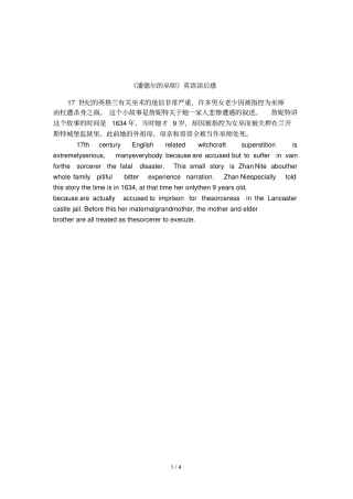 潘德尔的巫师英语读后感