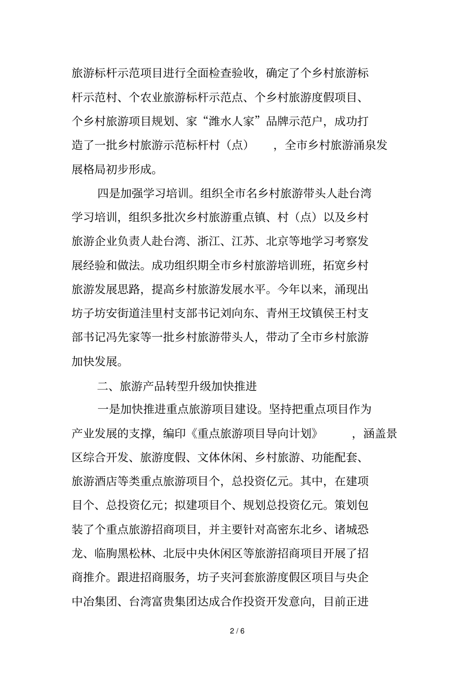 潍坊旅游业工作总结_第2页