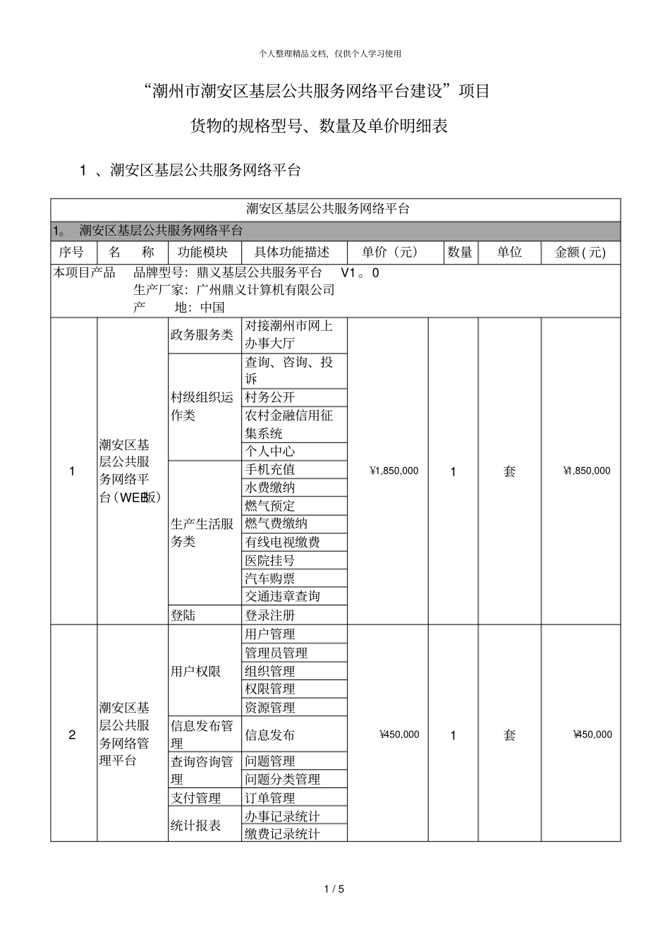 潮州潮安区基层公共服务网络平台建设项目_第1页