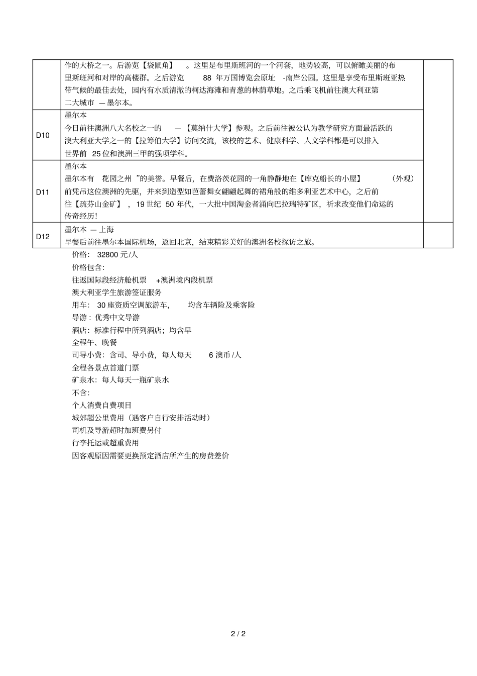 澳大利亚名校交流探访营_第2页