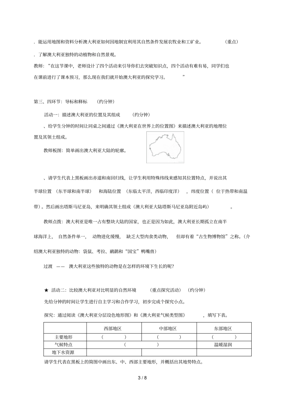 澳大利亚教学设计_第3页