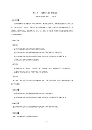 澳大利亚教学设计