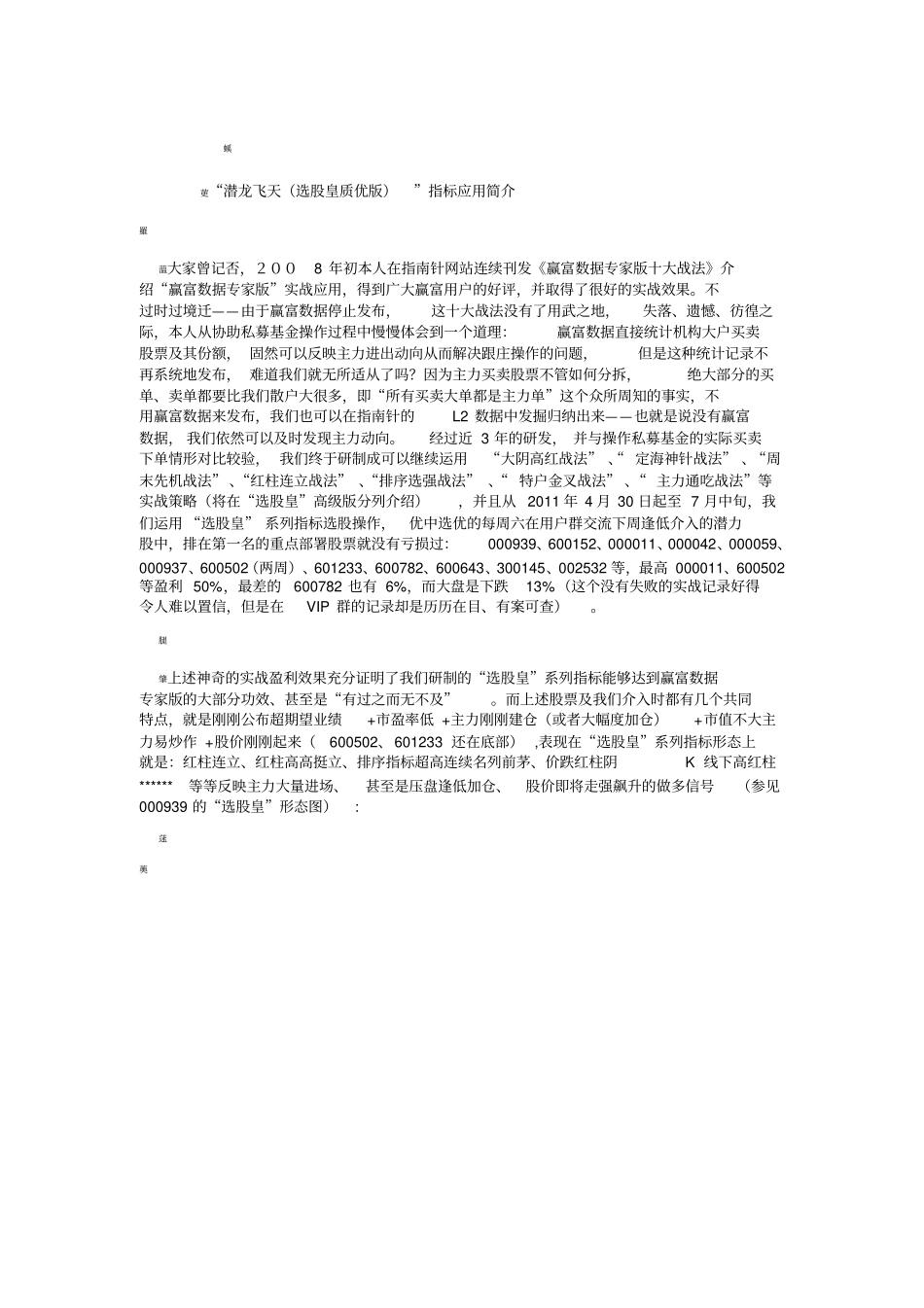 潜龙飞天指标应用简介_第1页