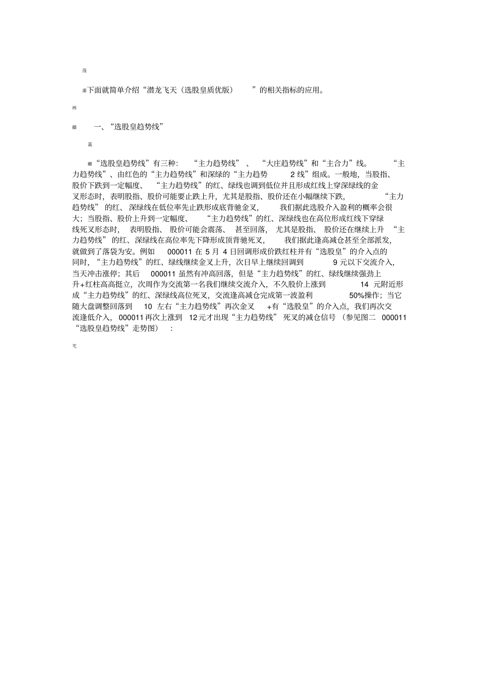 潜龙飞天指标应用简介_第3页