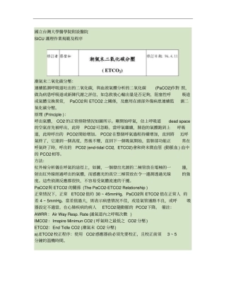 潮气末二氧化碳分压ETCO2讲解