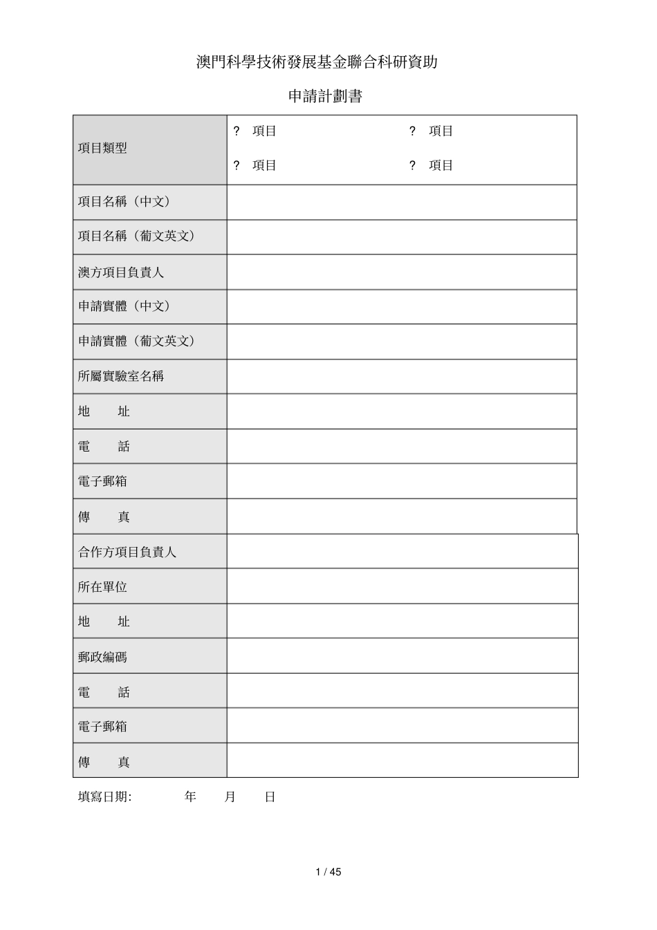 澳门科学技术发展基金联合科研资助_第1页