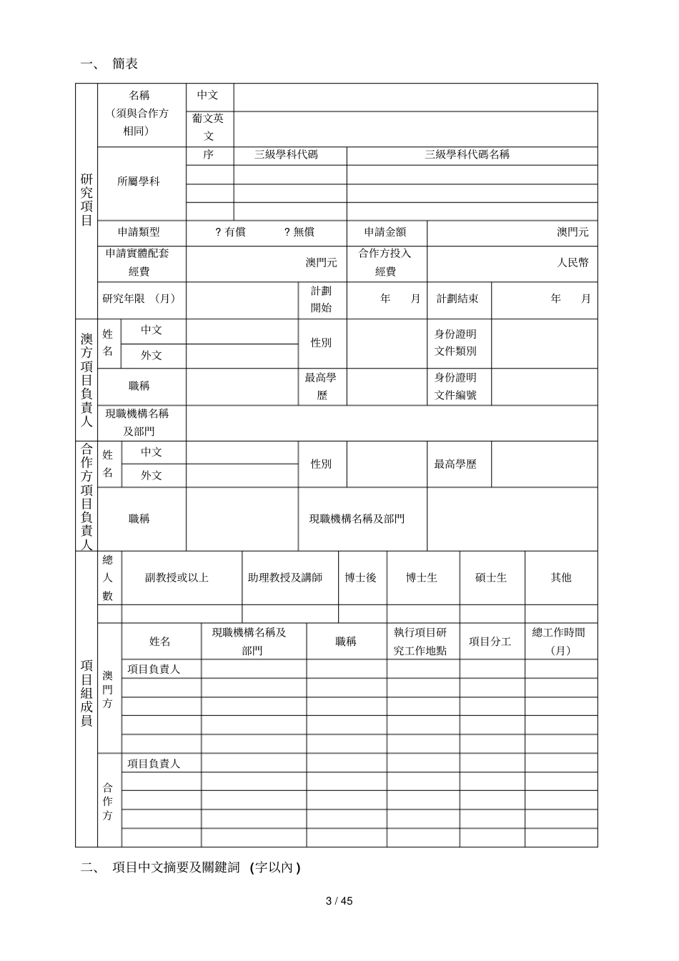 澳门科学技术发展基金联合科研资助_第3页