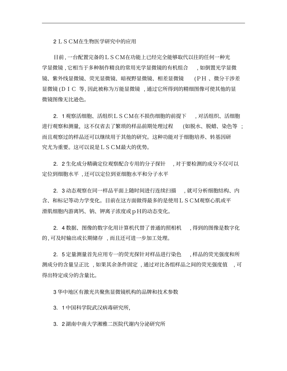 激光共聚焦显微镜的原理与应用范围讲解_第2页