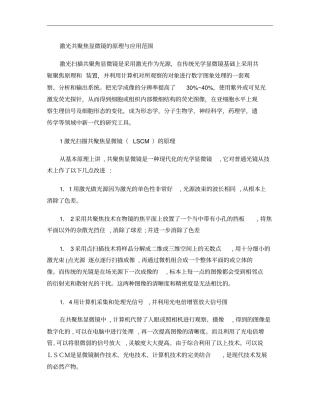 激光共聚焦显微镜的原理与应用范围讲解