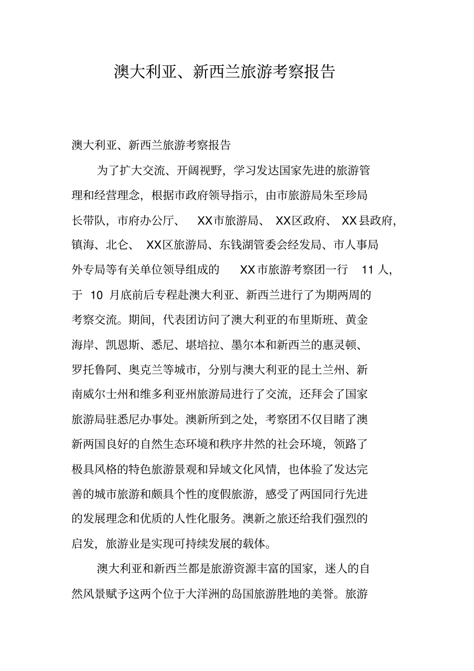 澳大利亚、新西兰旅游考察报告_第1页