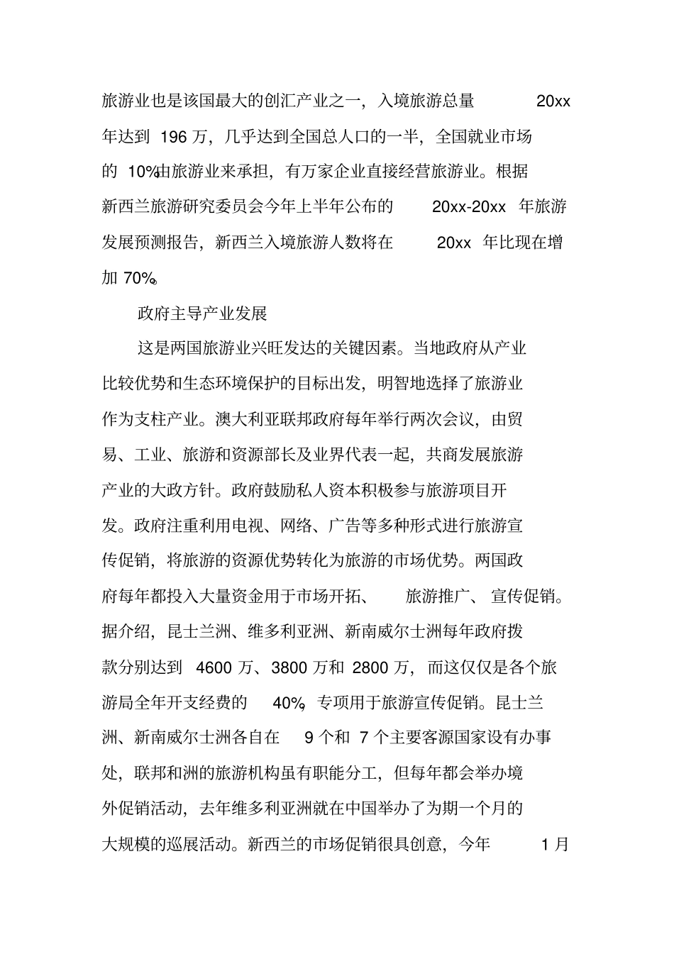 澳大利亚、新西兰旅游考察报告_第3页