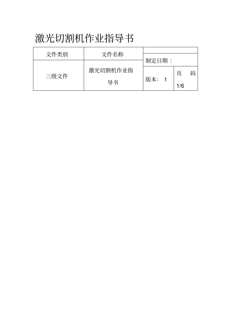 激光切割机作业指导书资料_第2页