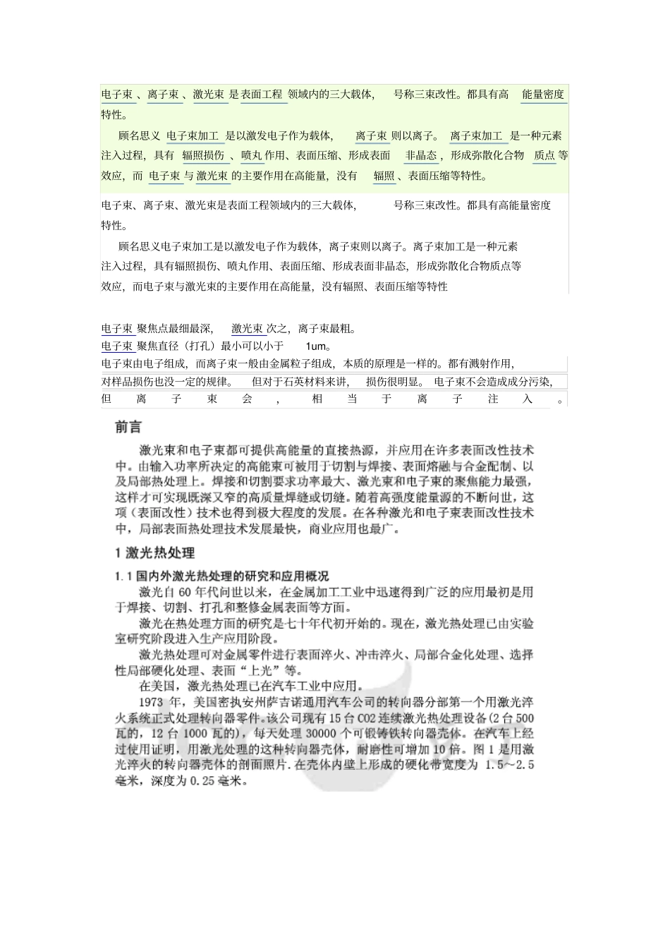 激光、电子束、离子束三束区别讲解_第1页
