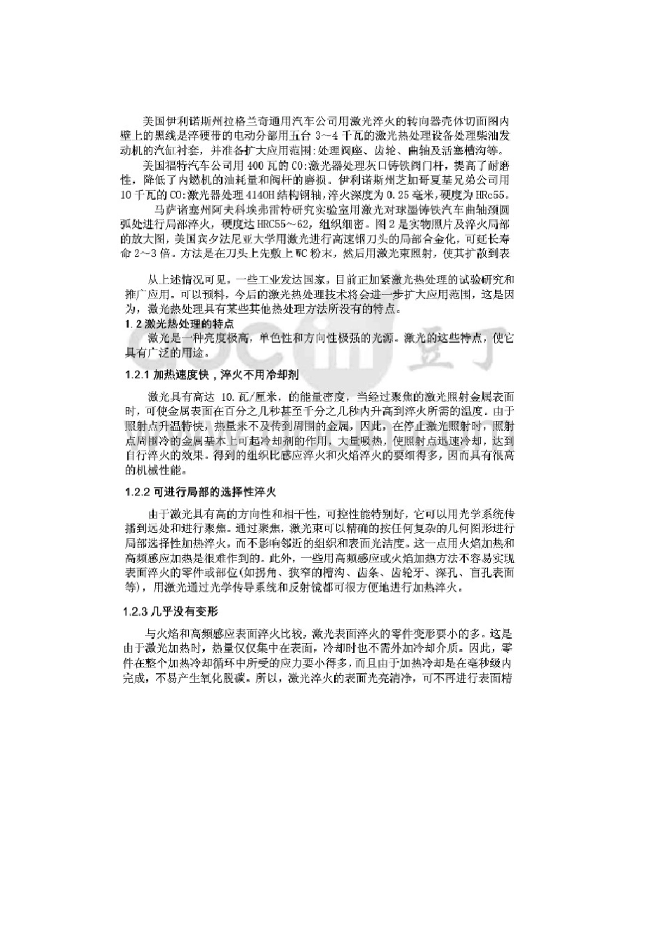 激光、电子束、离子束三束区别讲解_第2页