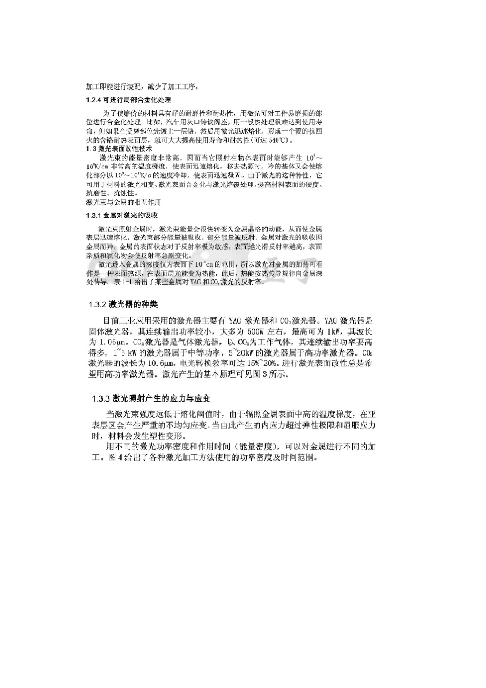 激光、电子束、离子束三束区别讲解_第3页