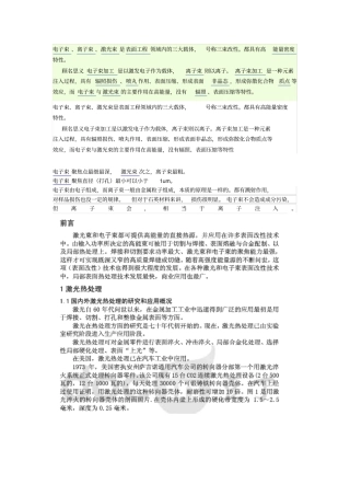 激光、电子束、离子束三束区别讲解