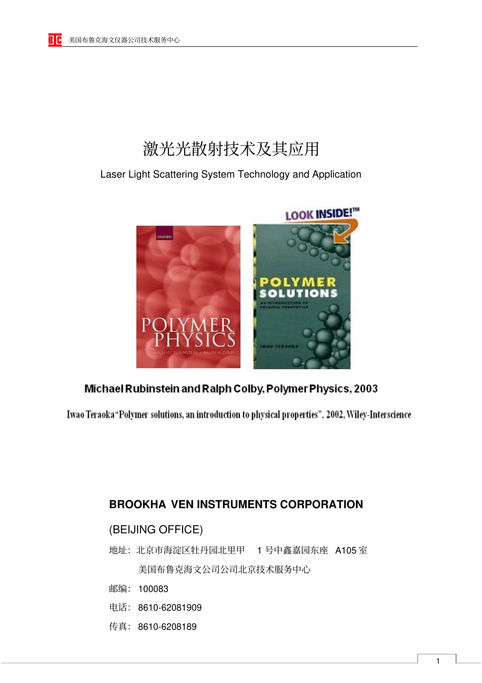 激光光散射技术及其应用教材_第1页