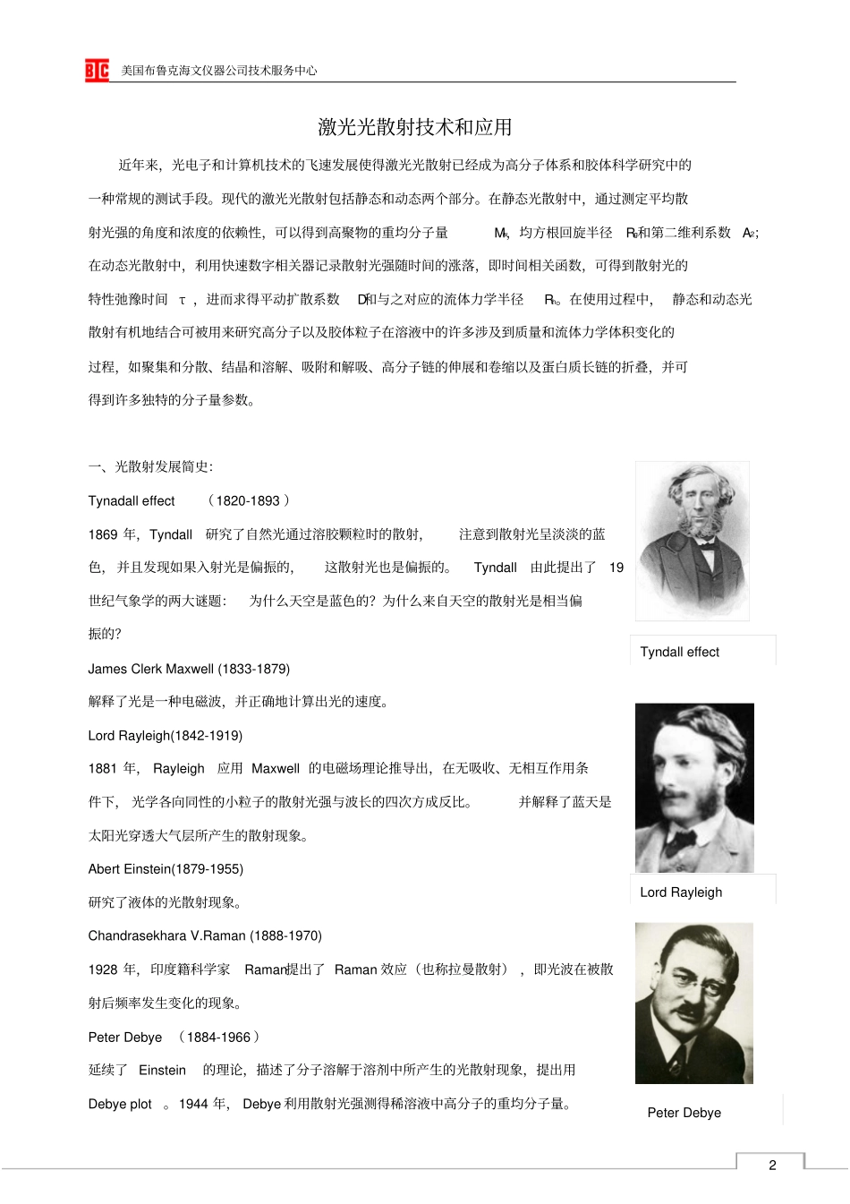 激光光散射技术及其应用教材_第2页