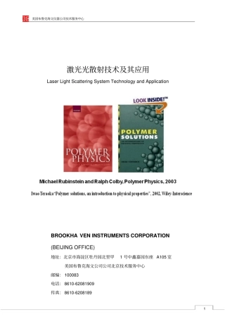 激光光散射技术及其应用教材
