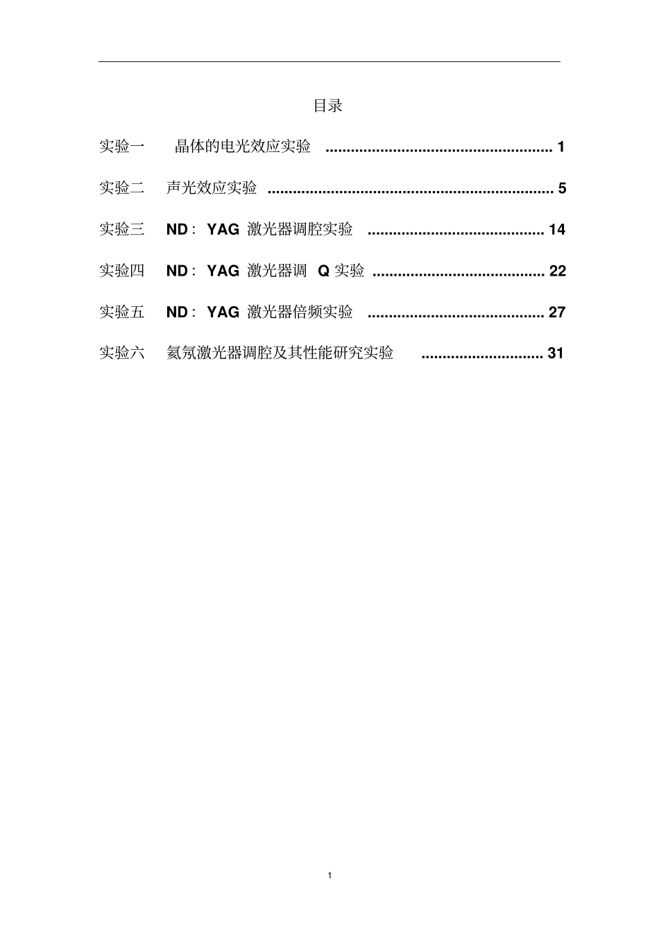 激光原理与技术试验参考书_第2页