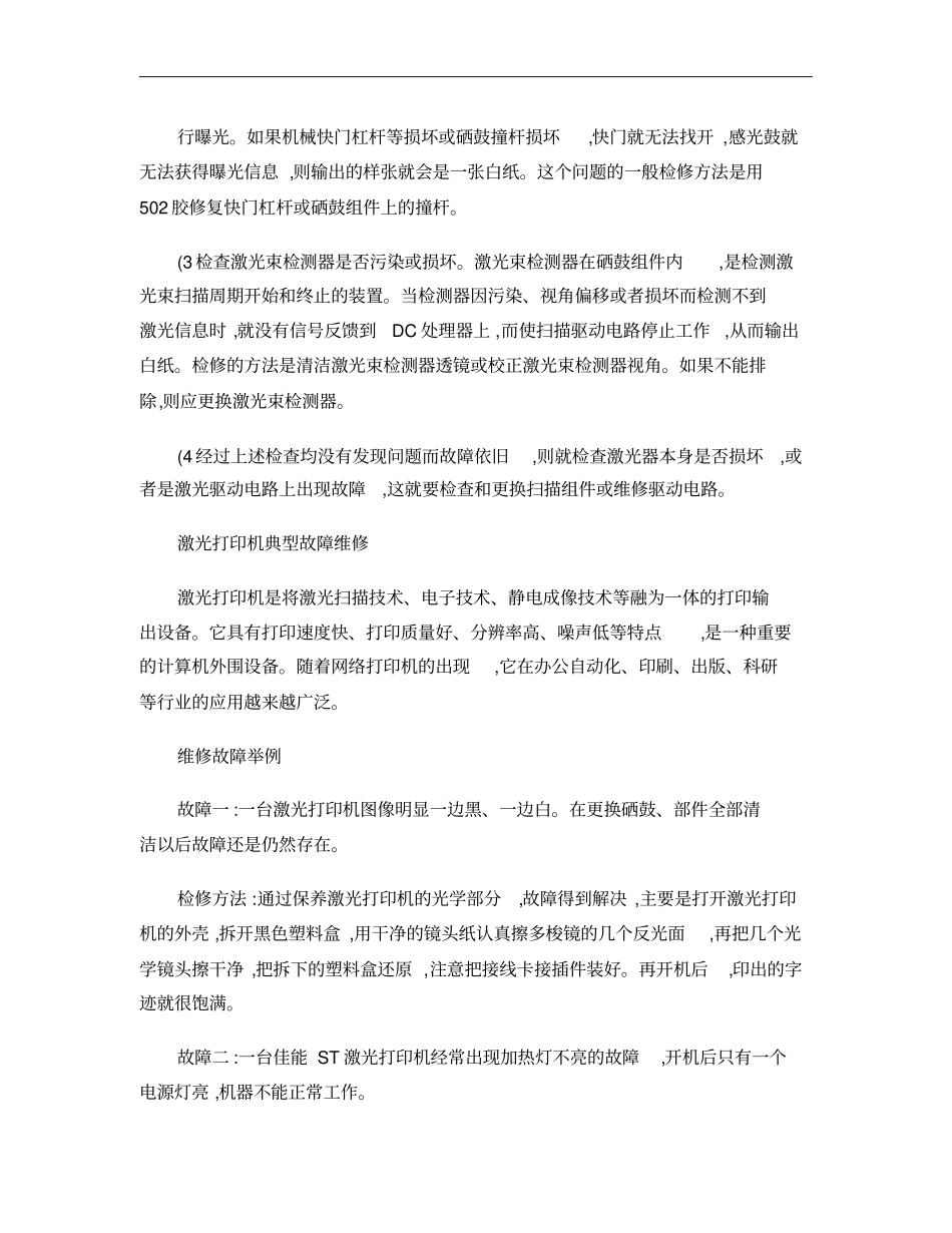 激光打印机常见故障维修讲解_第3页