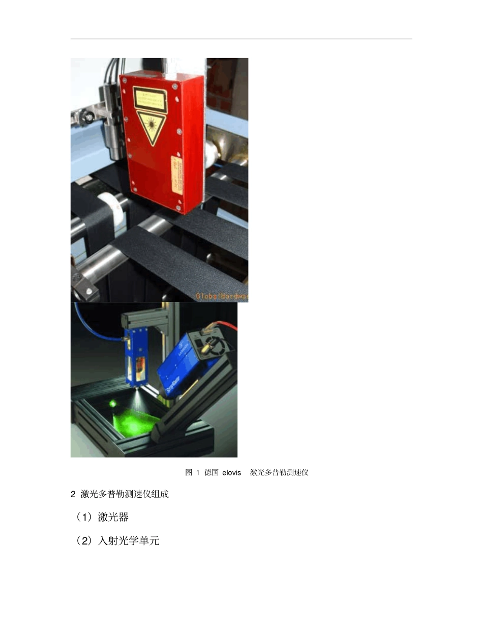 激光多普勒测速仪介绍LDV讲解_第2页