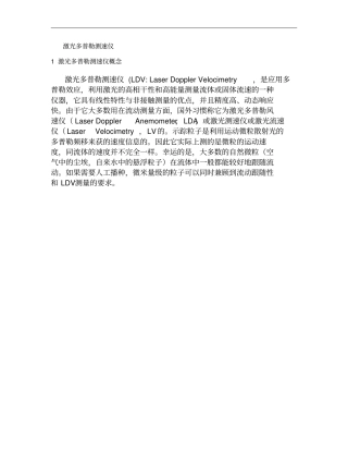 激光多普勒测速仪介绍LDV讲解