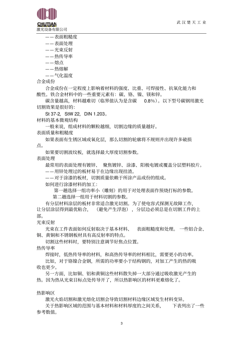 激光切割机工艺手册讲解_第3页