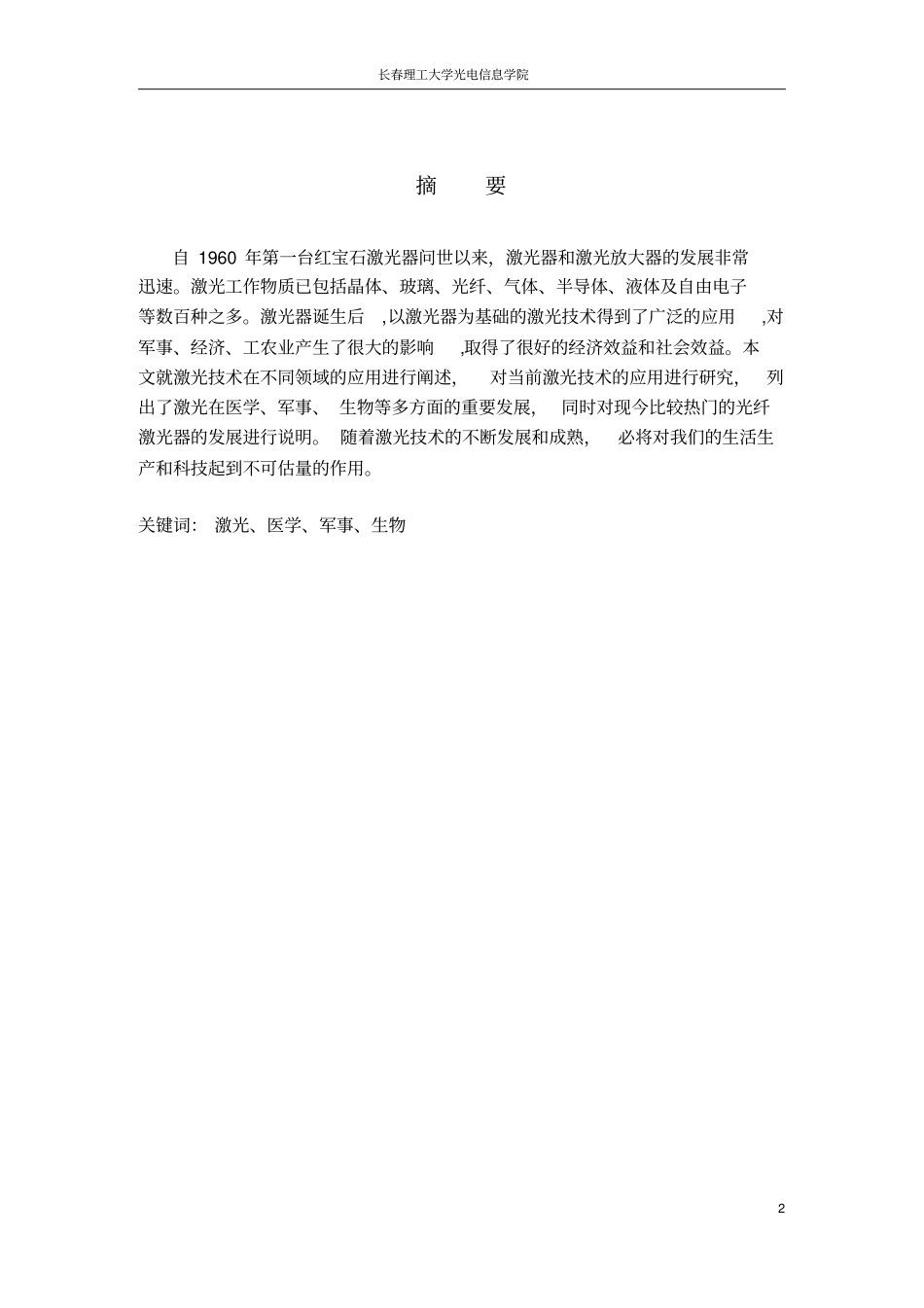 激光技术的应用与发展前景讲解_第2页