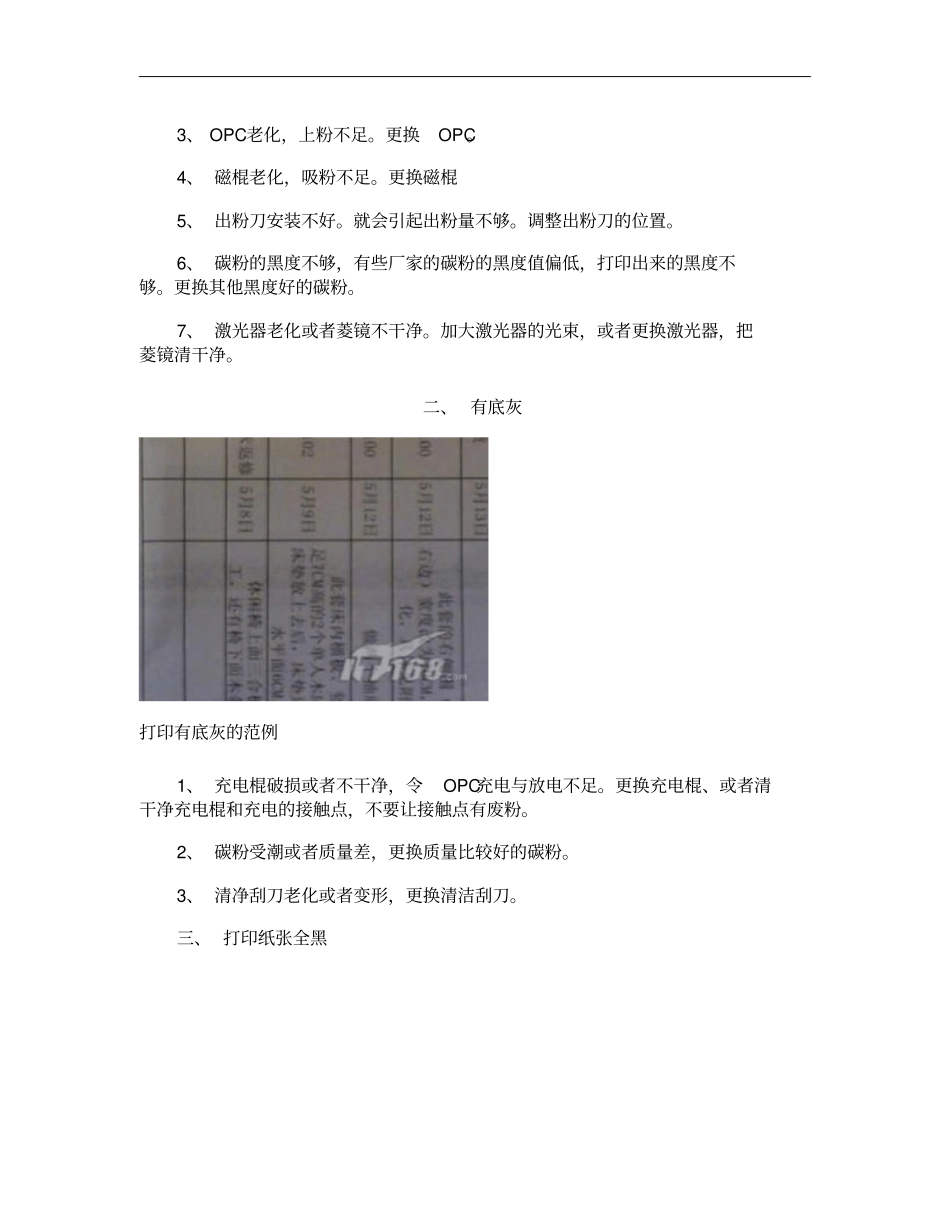 激光打印机故障大全讲解_第2页