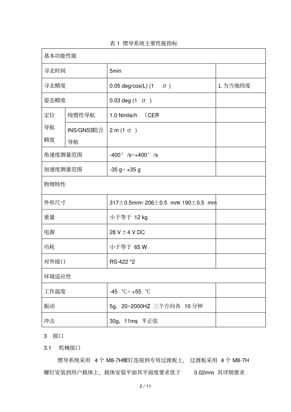 激光捷联惯性导航_第2页