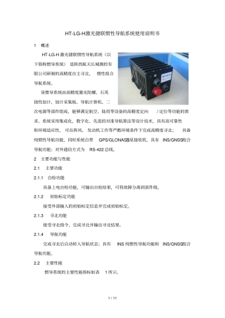 激光捷联惯性导航