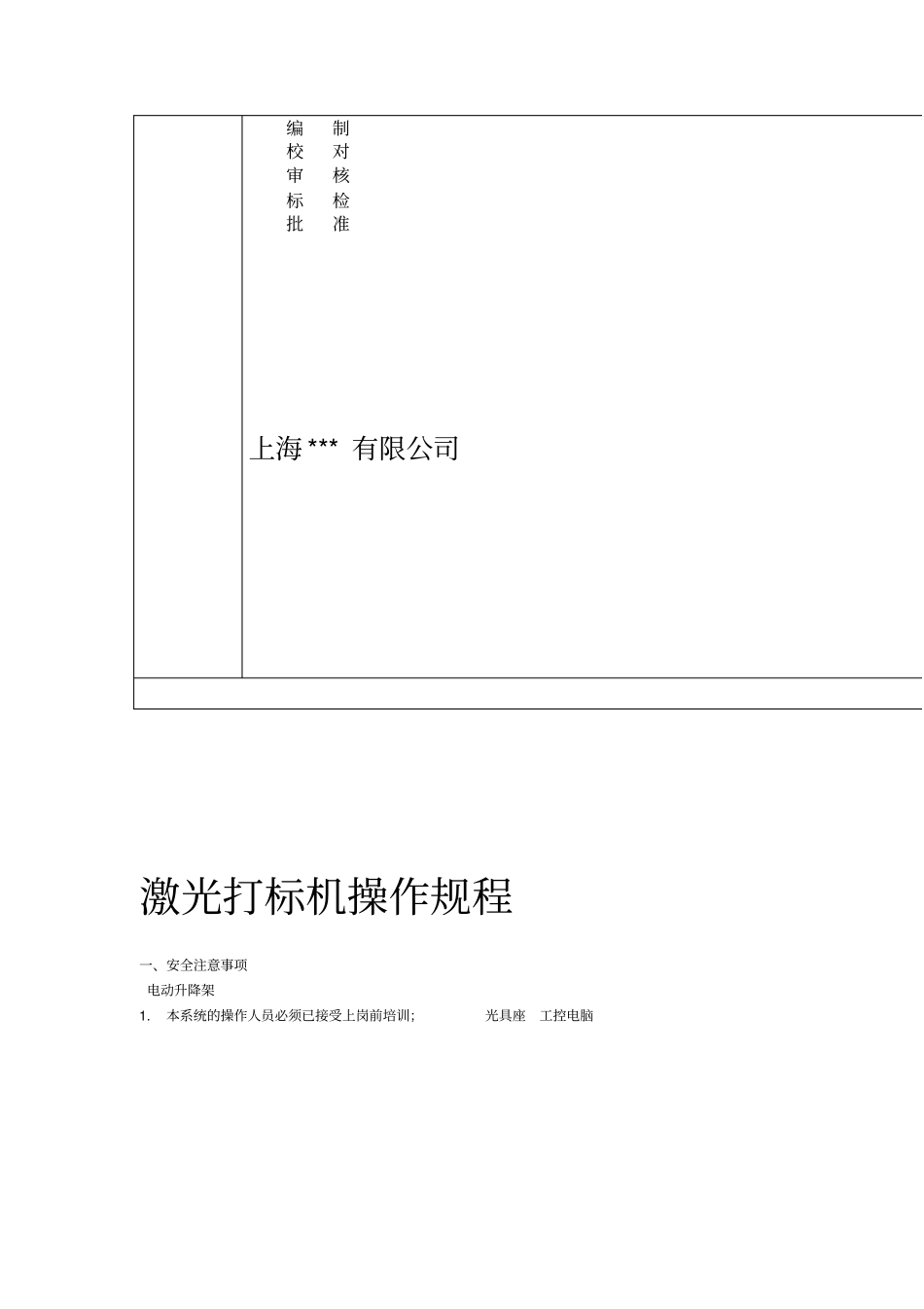 激光打标机操作规程_第2页